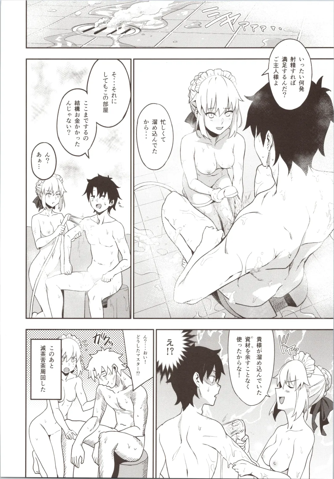 [Prime] Chaldea Soap SSS-kyuu Gohoushi Maid Fhentai - Page 18