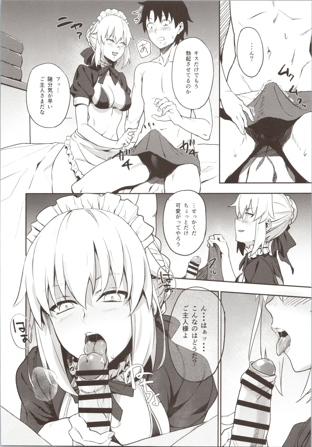 [Prime] Chaldea Soap SSS-kyuu Gohoushi Maid Fhentai - Page 6