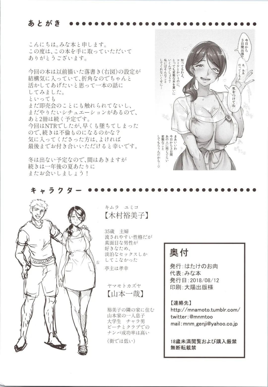 [Minamoto] Tsuma ni Damatte Sokubaikai ni Ikun ja Nakatta 1 Fhentai - Page 25