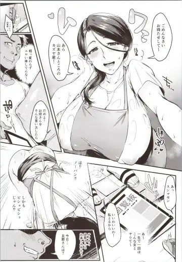 [Minamoto] Tsuma ni Damatte Sokubaikai ni Ikun ja Nakatta 1 Fhentai - Page 8