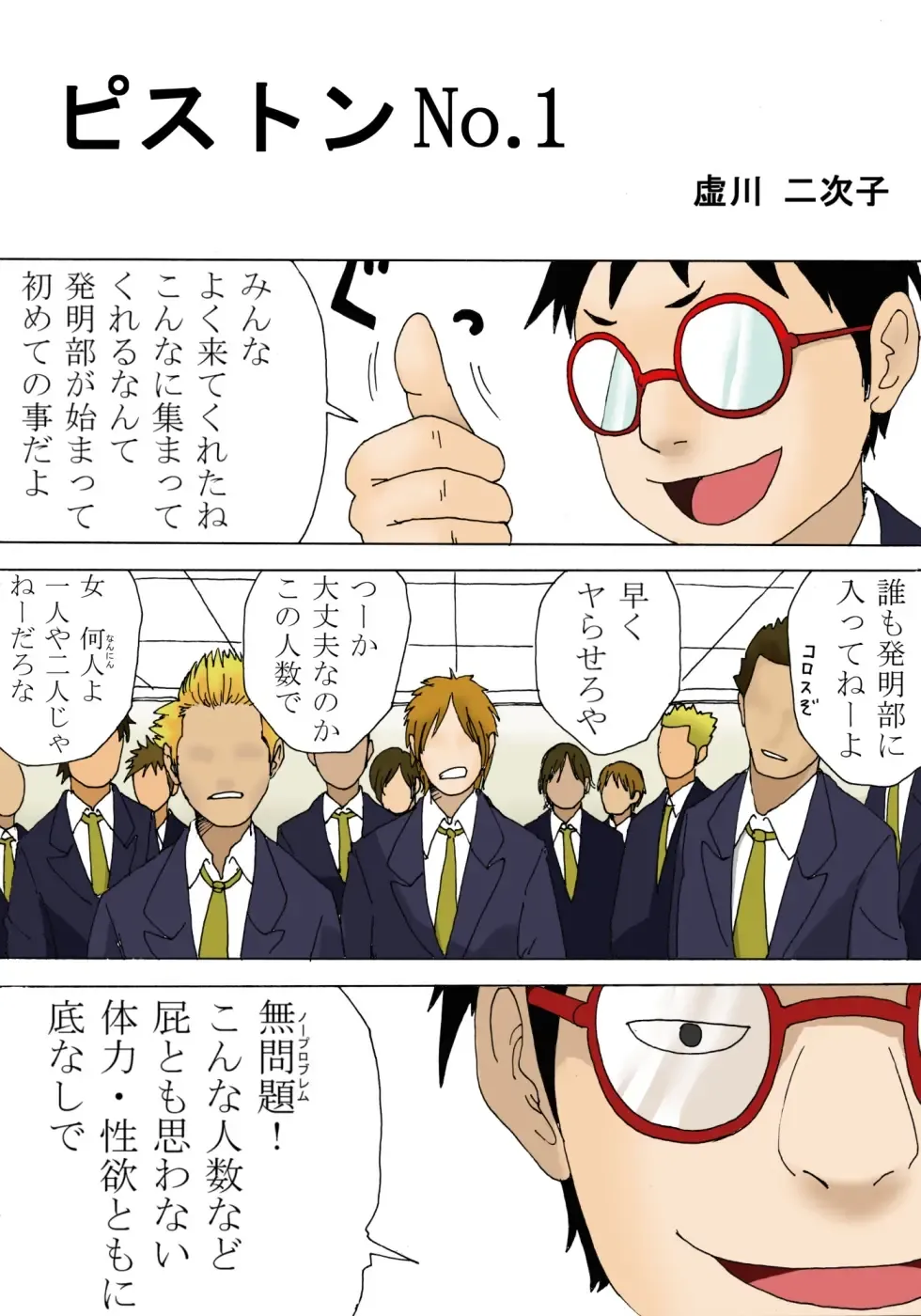 [Kiyokawa Nijiko] Piston No. 1 Fhentai - Page 4