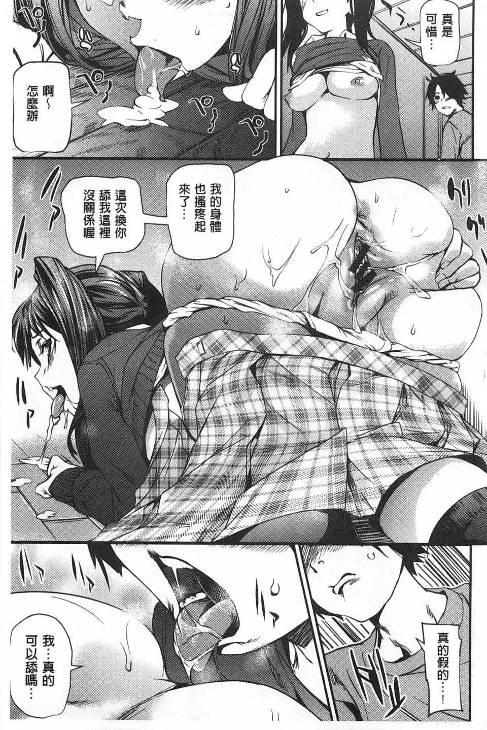 [Shiomaneki] Himitsu no Hizumi | 私底下的扭曲愛 Fhentai - Page 100