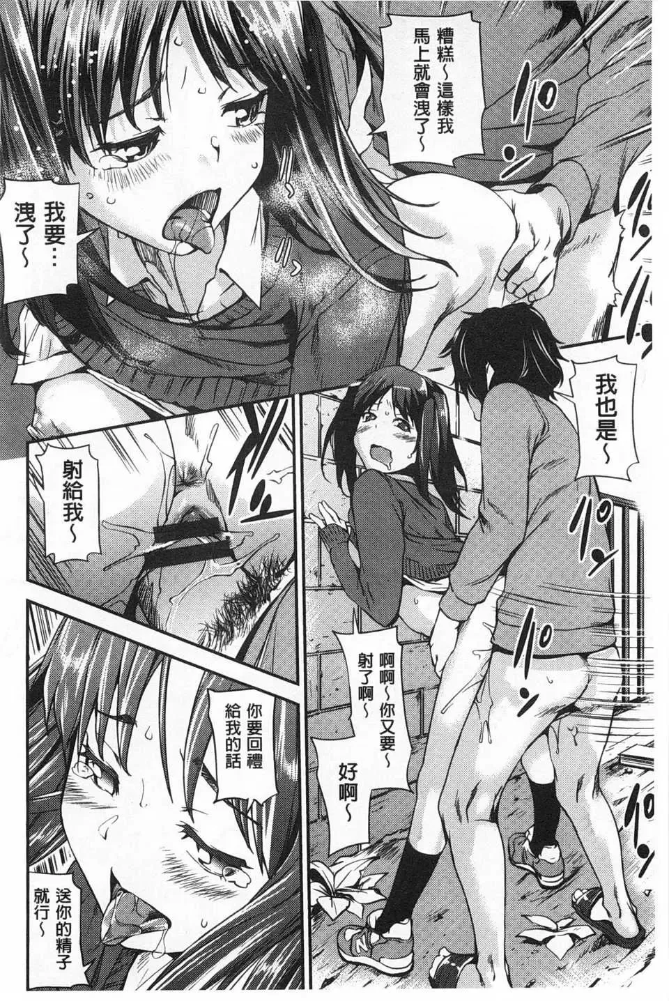 [Shiomaneki] Himitsu no Hizumi | 私底下的扭曲愛 Fhentai - Page 107