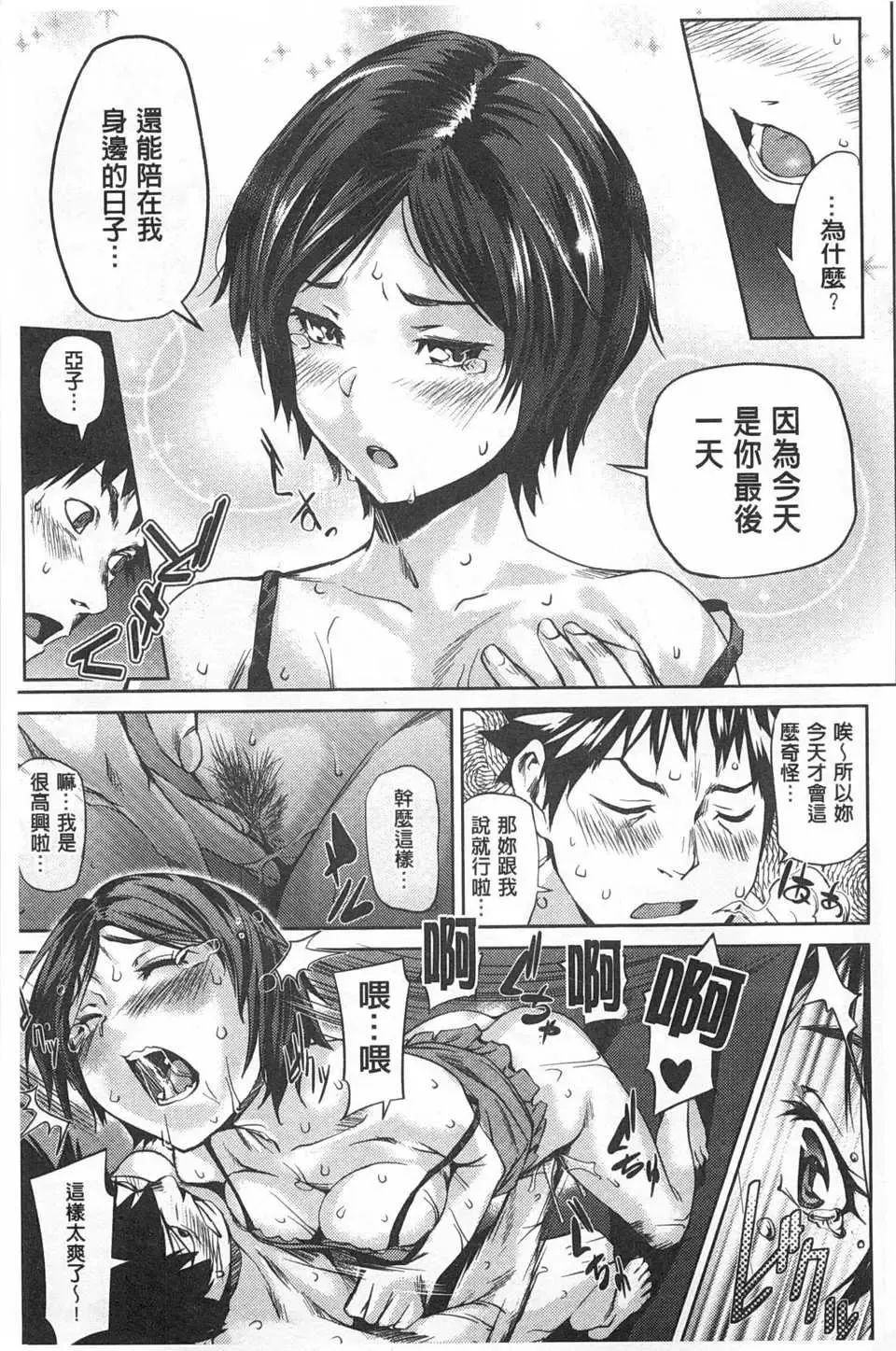 [Shiomaneki] Himitsu no Hizumi | 私底下的扭曲愛 Fhentai - Page 118