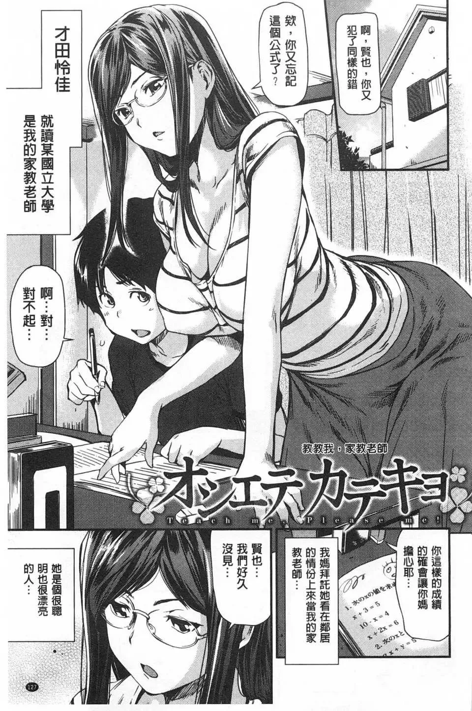 [Shiomaneki] Himitsu no Hizumi | 私底下的扭曲愛 Fhentai - Page 128