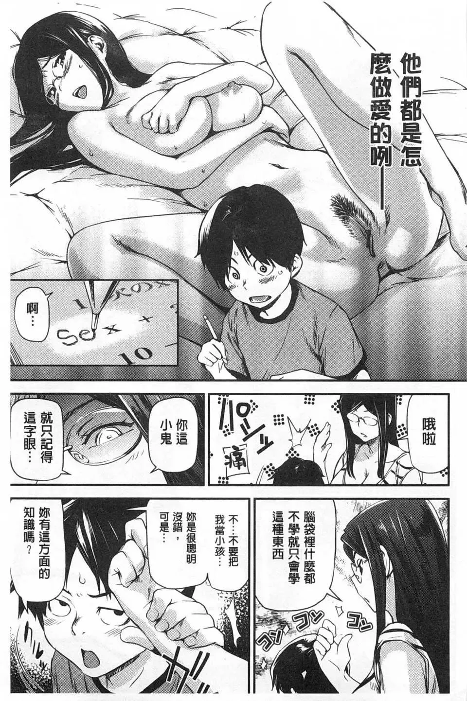 [Shiomaneki] Himitsu no Hizumi | 私底下的扭曲愛 Fhentai - Page 130