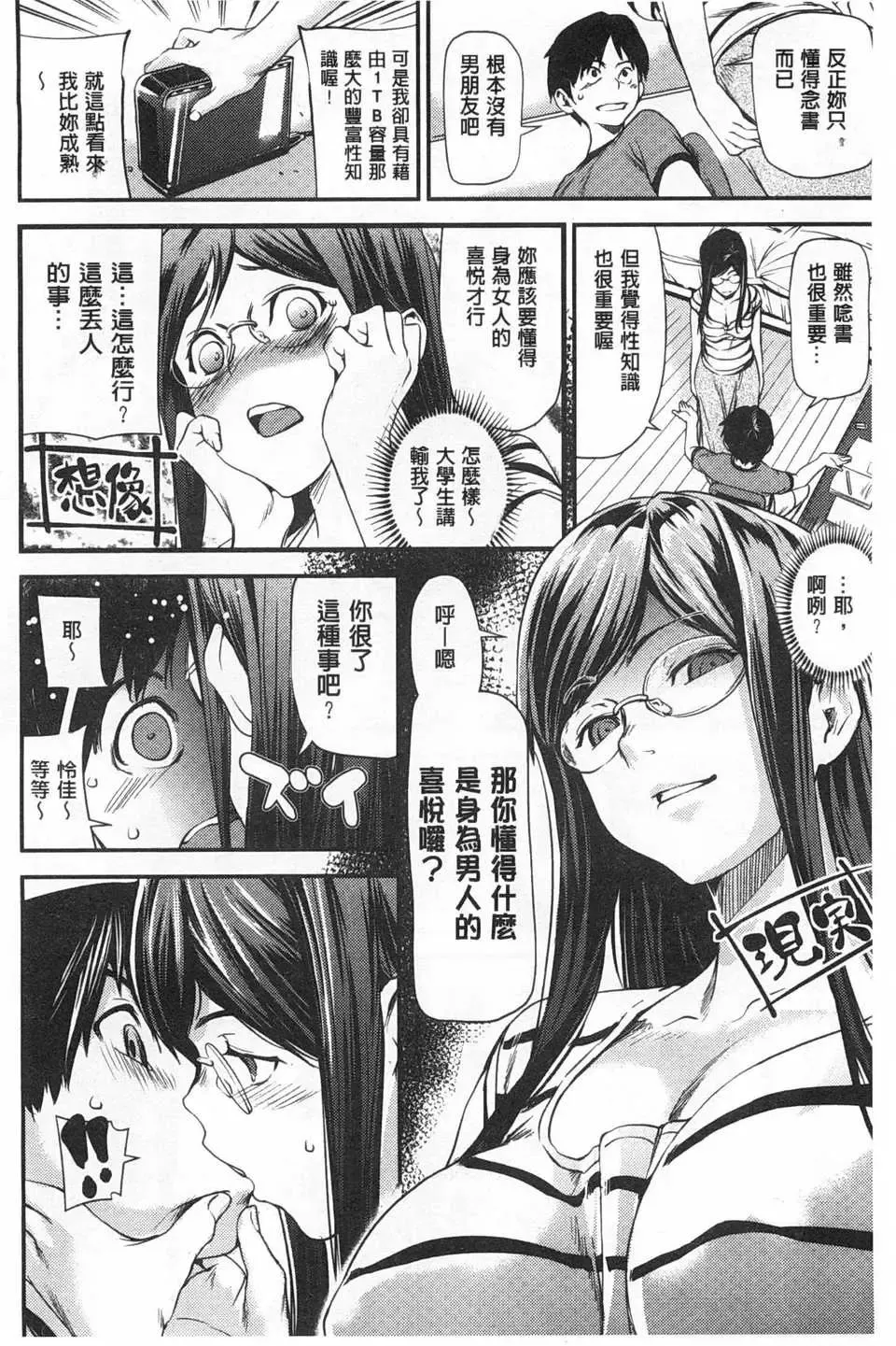 [Shiomaneki] Himitsu no Hizumi | 私底下的扭曲愛 Fhentai - Page 131