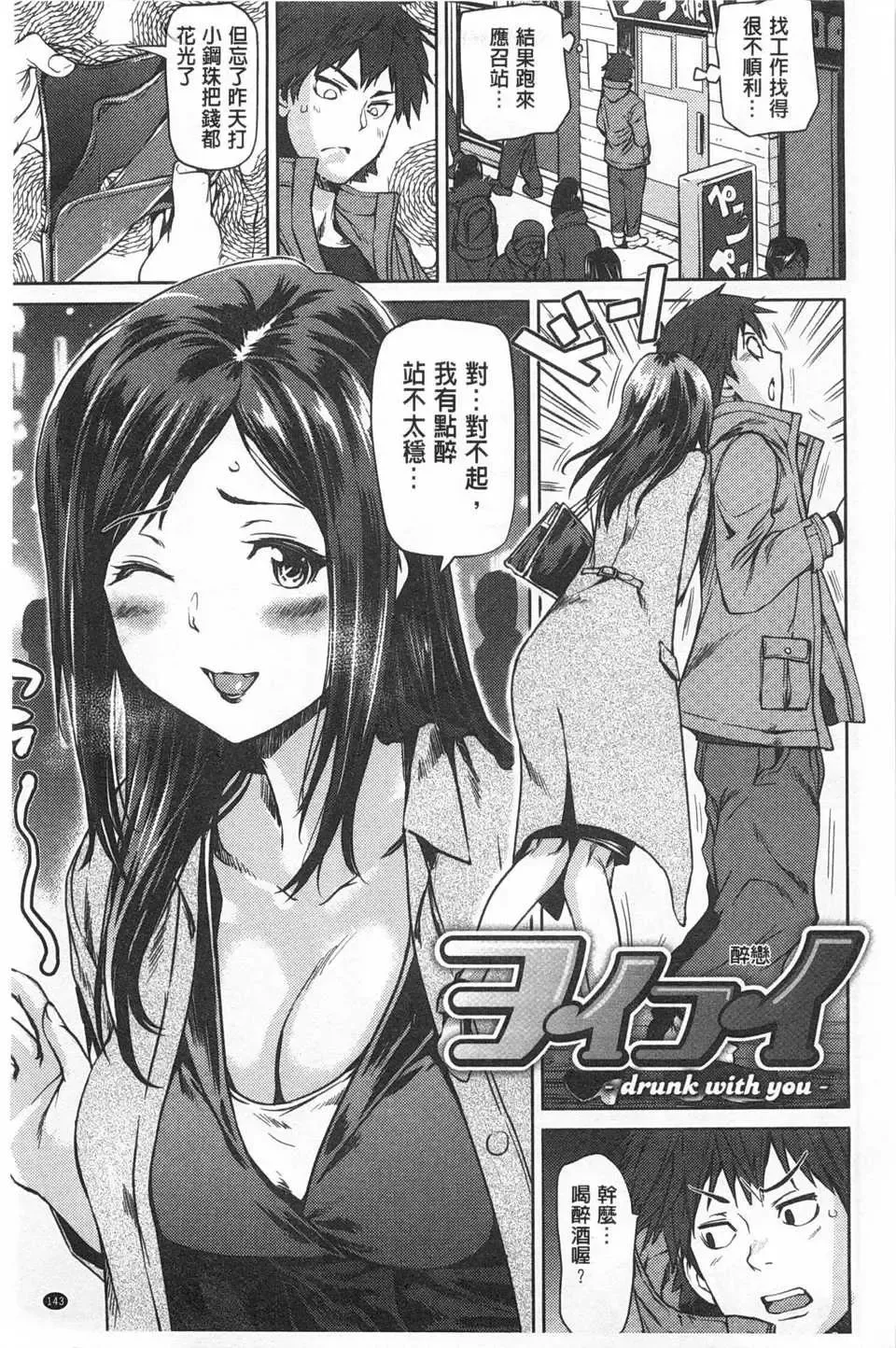 [Shiomaneki] Himitsu no Hizumi | 私底下的扭曲愛 Fhentai - Page 144