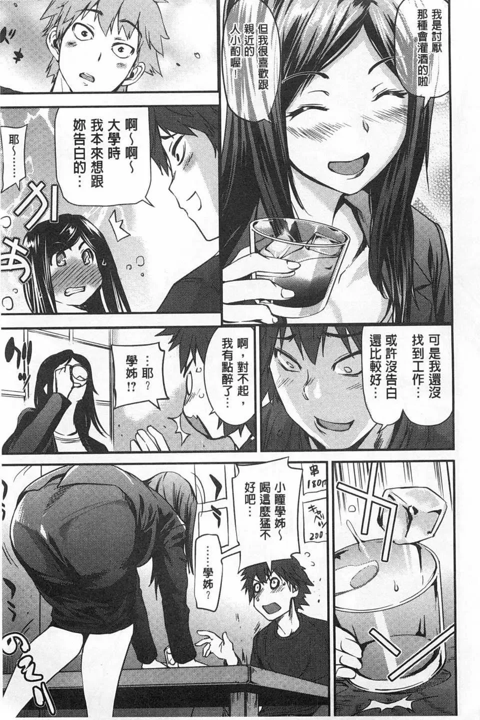 [Shiomaneki] Himitsu no Hizumi | 私底下的扭曲愛 Fhentai - Page 146