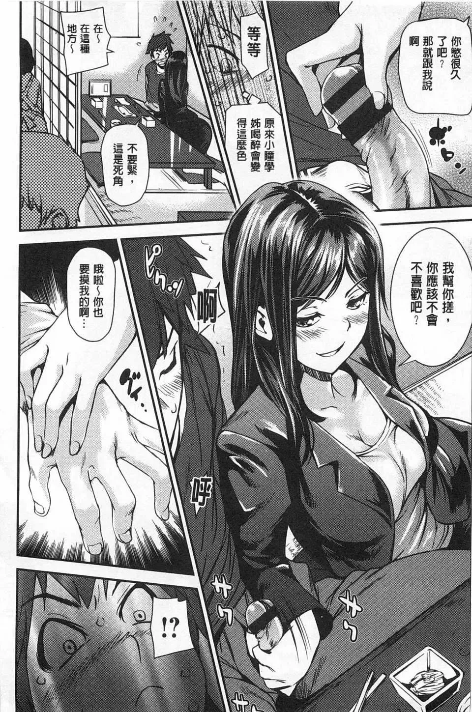 [Shiomaneki] Himitsu no Hizumi | 私底下的扭曲愛 Fhentai - Page 149