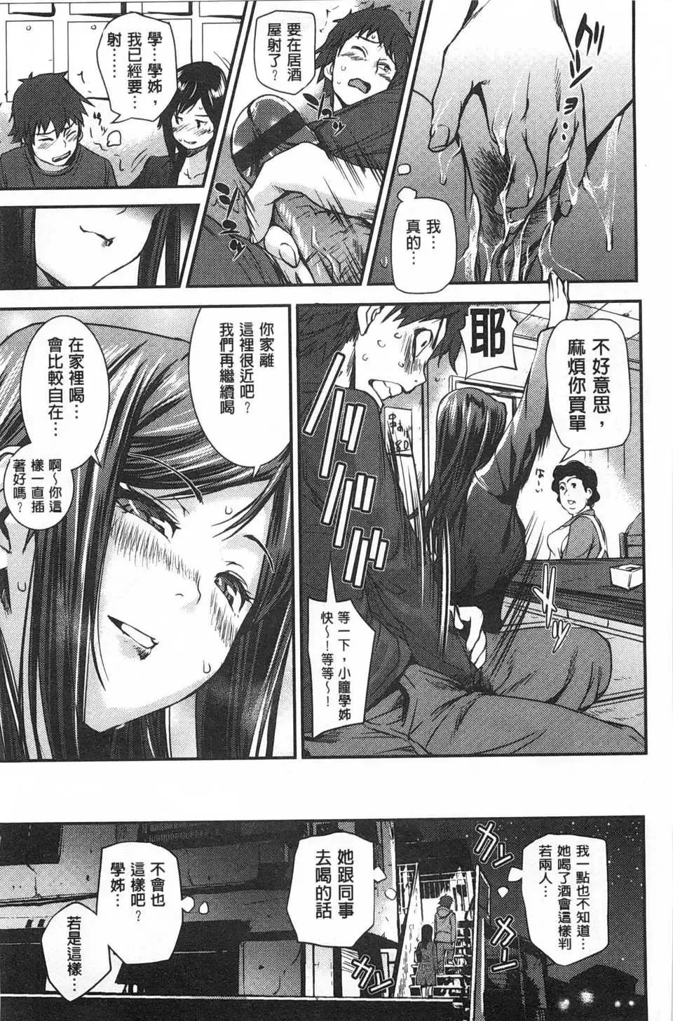 [Shiomaneki] Himitsu no Hizumi | 私底下的扭曲愛 Fhentai - Page 152