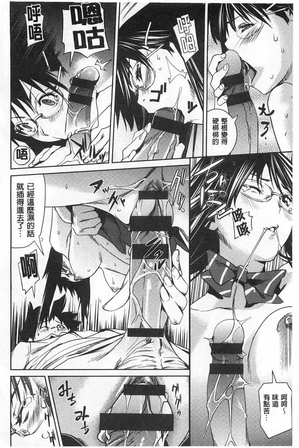 [Shiomaneki] Himitsu no Hizumi | 私底下的扭曲愛 Fhentai - Page 167