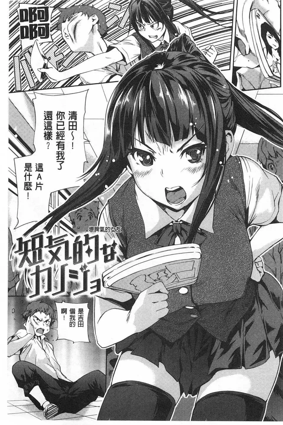 [Shiomaneki] Himitsu no Hizumi | 私底下的扭曲愛 Fhentai - Page 180