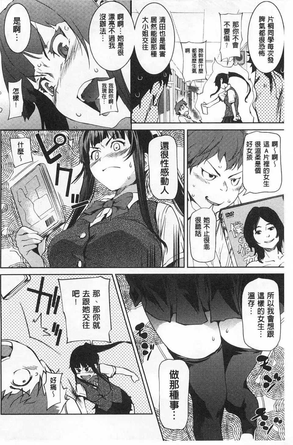 [Shiomaneki] Himitsu no Hizumi | 私底下的扭曲愛 Fhentai - Page 181