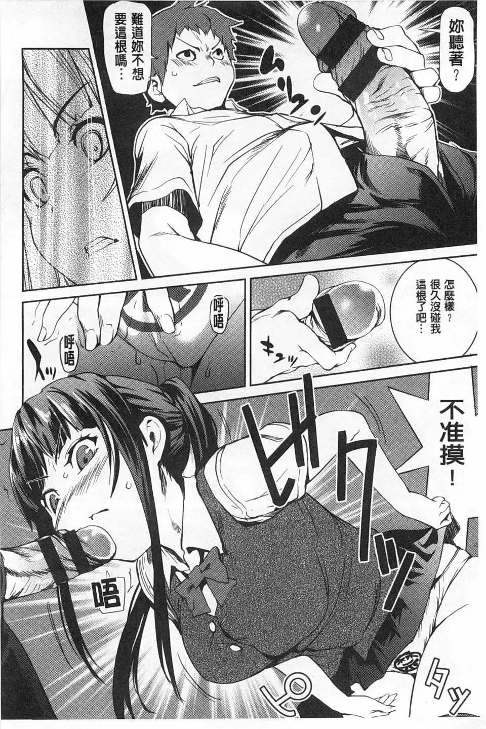 [Shiomaneki] Himitsu no Hizumi | 私底下的扭曲愛 Fhentai - Page 185