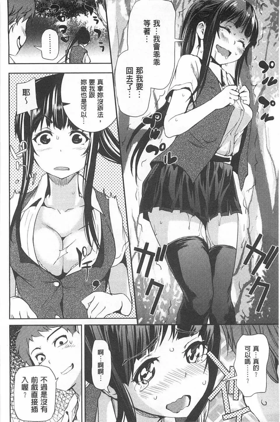 [Shiomaneki] Himitsu no Hizumi | 私底下的扭曲愛 Fhentai - Page 191