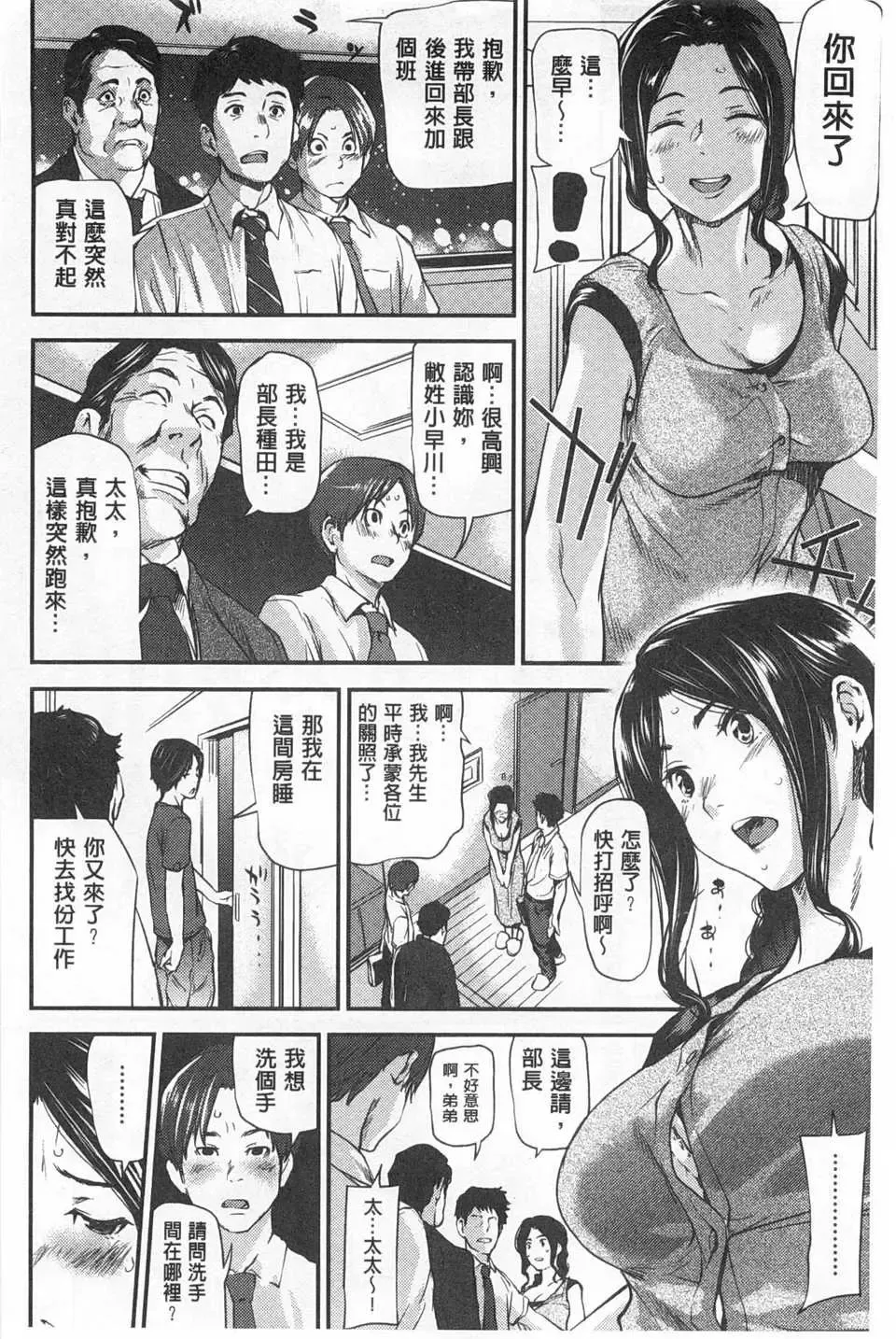 [Shiomaneki] Himitsu no Hizumi | 私底下的扭曲愛 Fhentai - Page 23