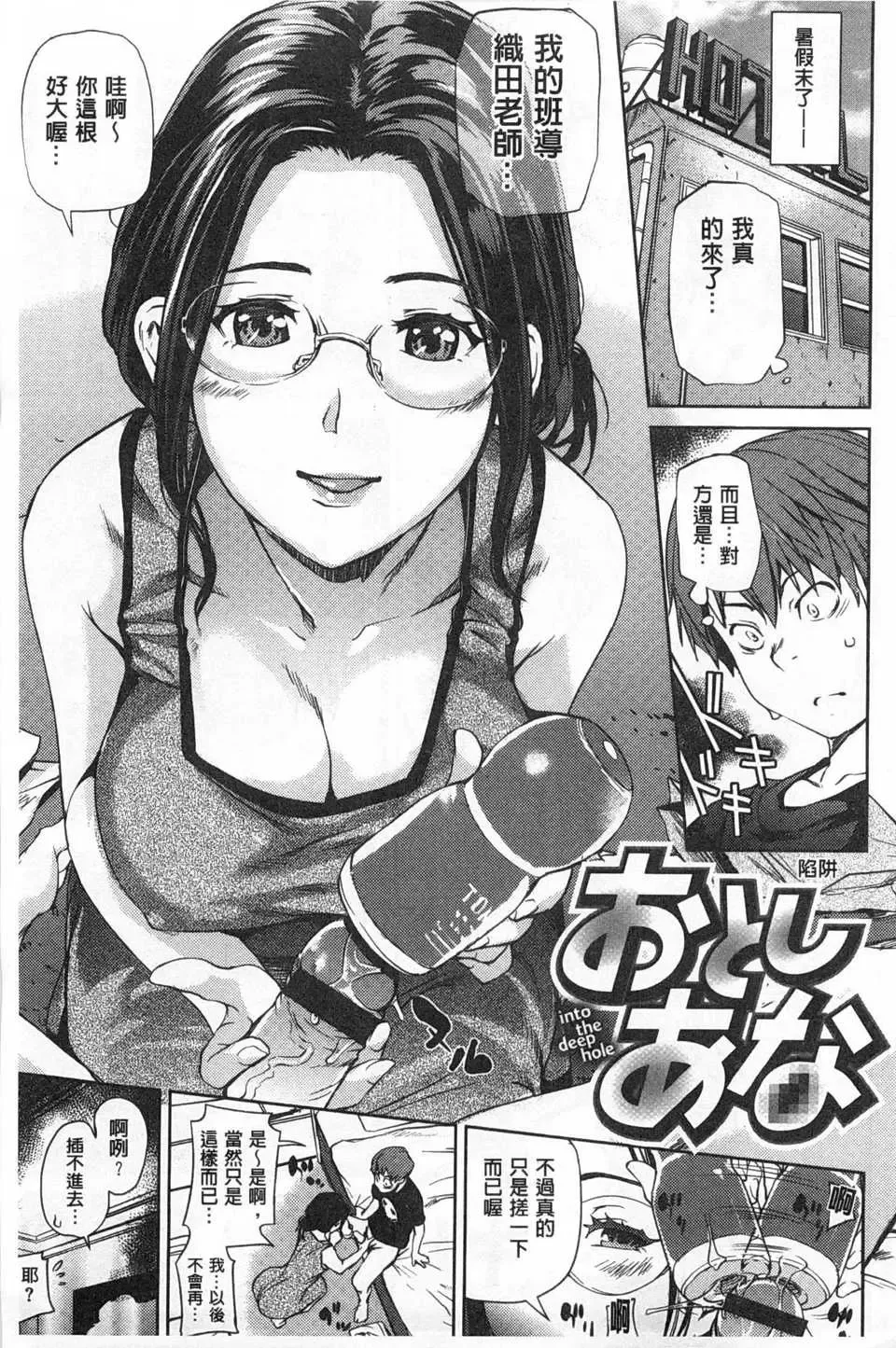 [Shiomaneki] Himitsu no Hizumi | 私底下的扭曲愛 Fhentai - Page 4