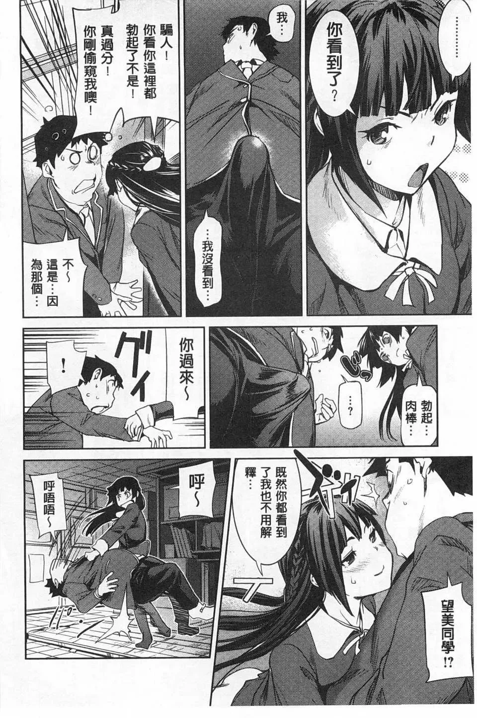 [Shiomaneki] Himitsu no Hizumi | 私底下的扭曲愛 Fhentai - Page 41