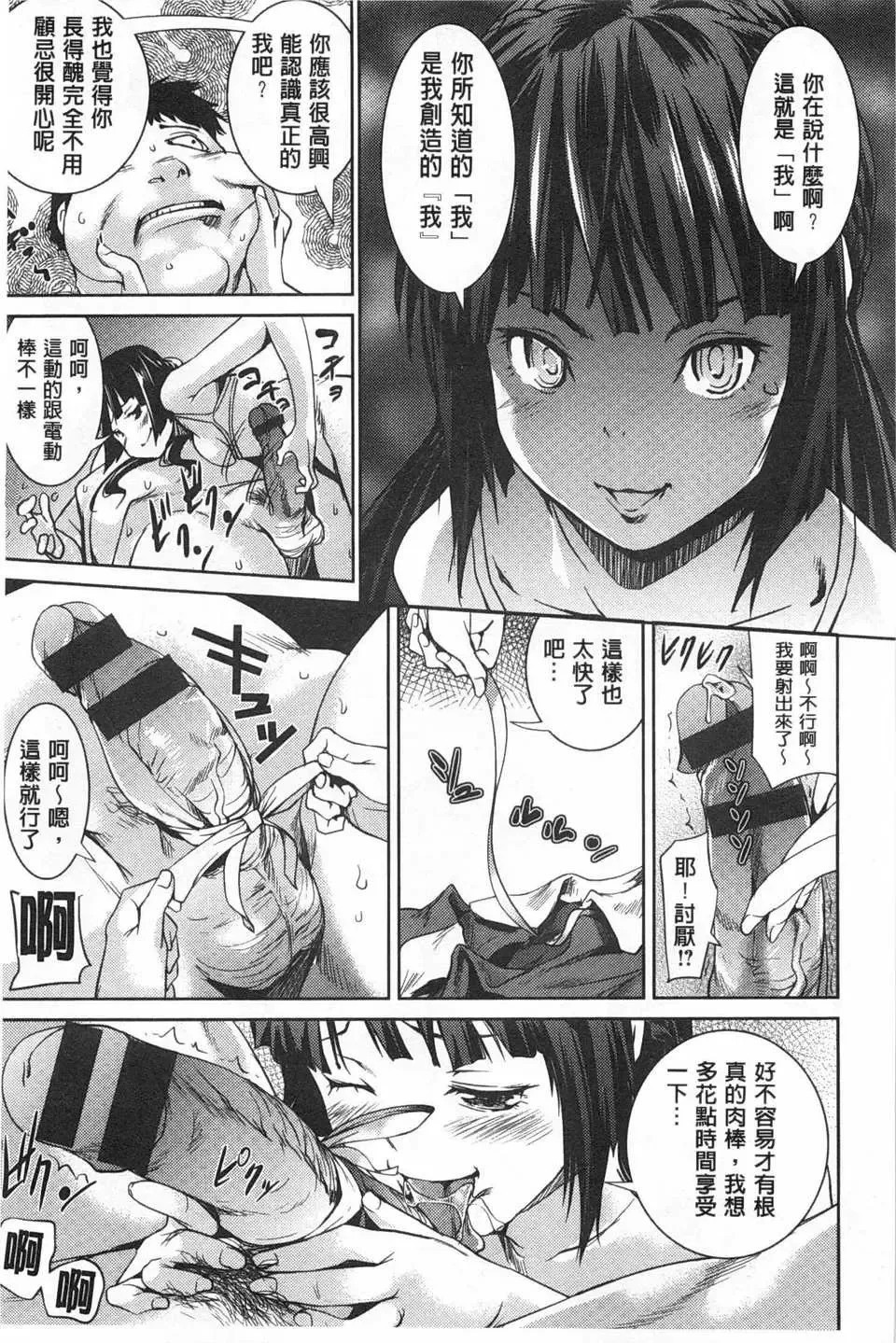 [Shiomaneki] Himitsu no Hizumi | 私底下的扭曲愛 Fhentai - Page 44