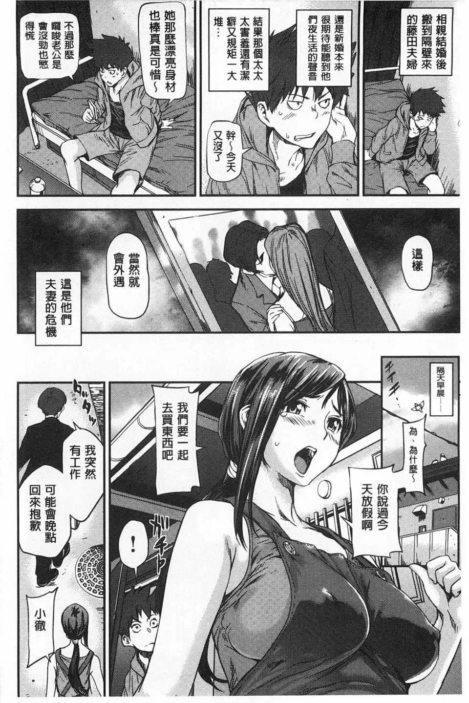 [Shiomaneki] Himitsu no Hizumi | 私底下的扭曲愛 Fhentai - Page 75