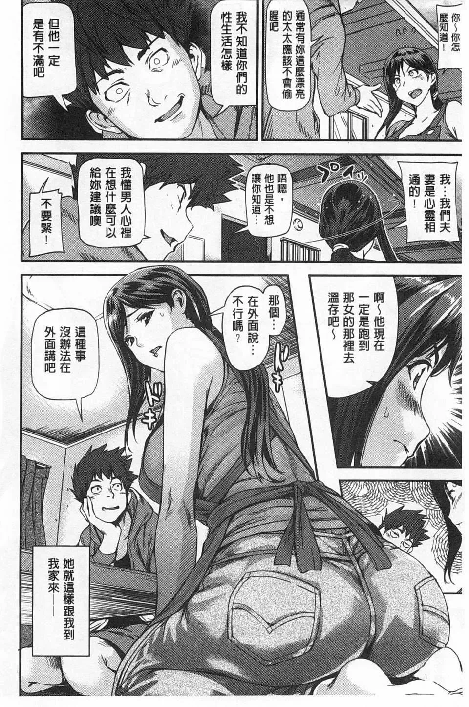 [Shiomaneki] Himitsu no Hizumi | 私底下的扭曲愛 Fhentai - Page 77