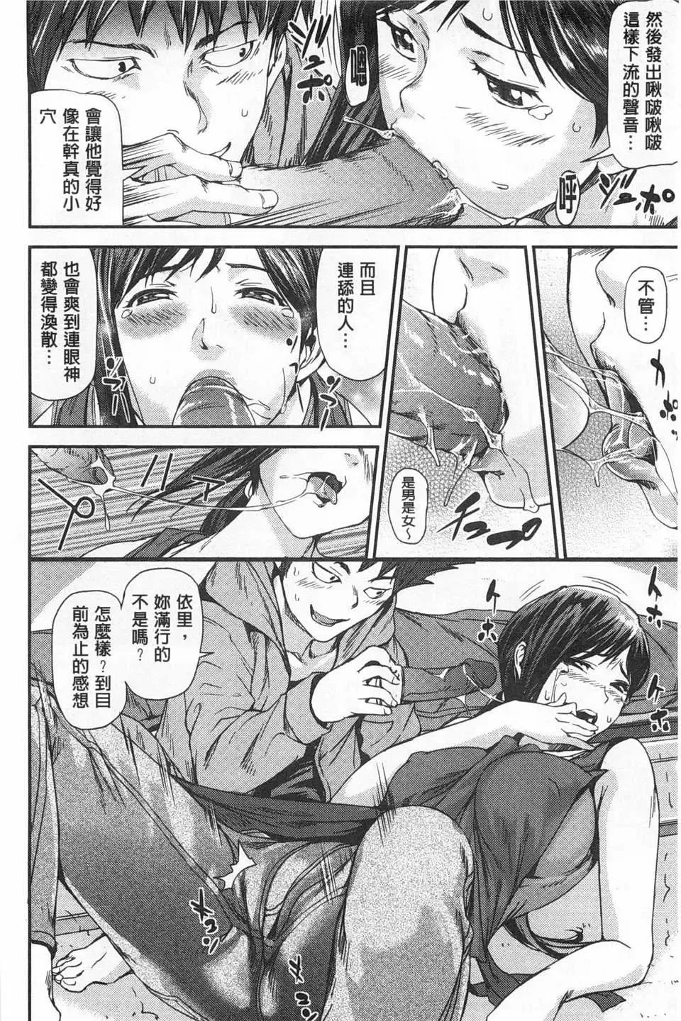 [Shiomaneki] Himitsu no Hizumi | 私底下的扭曲愛 Fhentai - Page 81