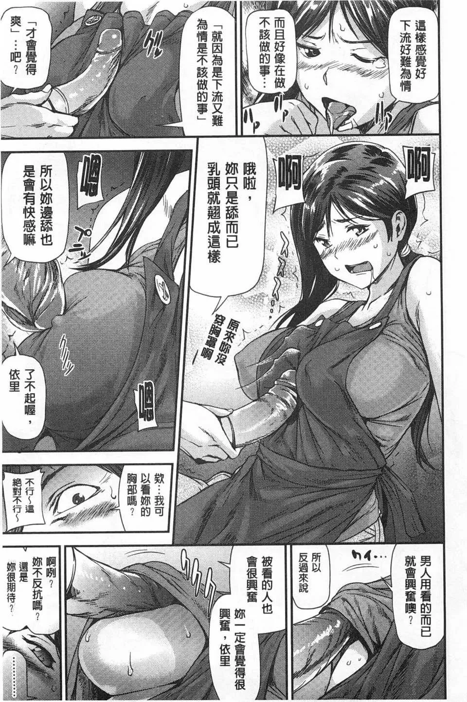 [Shiomaneki] Himitsu no Hizumi | 私底下的扭曲愛 Fhentai - Page 82
