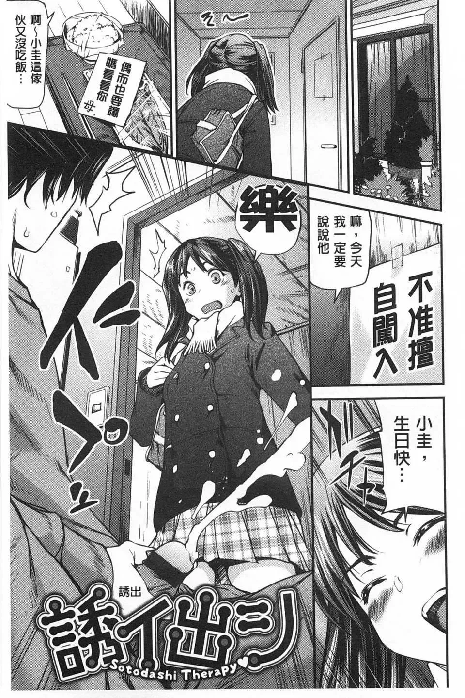 [Shiomaneki] Himitsu no Hizumi | 私底下的扭曲愛 Fhentai - Page 92