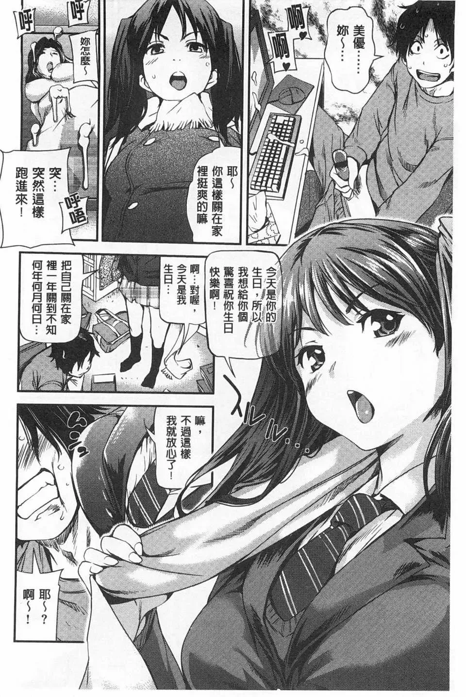 [Shiomaneki] Himitsu no Hizumi | 私底下的扭曲愛 Fhentai - Page 93