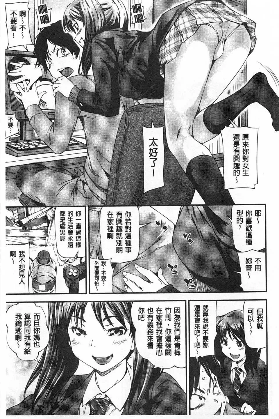 [Shiomaneki] Himitsu no Hizumi | 私底下的扭曲愛 Fhentai - Page 94