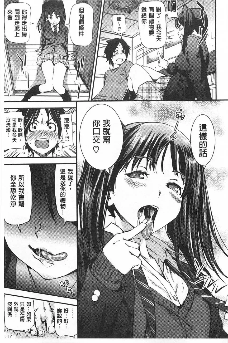 [Shiomaneki] Himitsu no Hizumi | 私底下的扭曲愛 Fhentai - Page 96