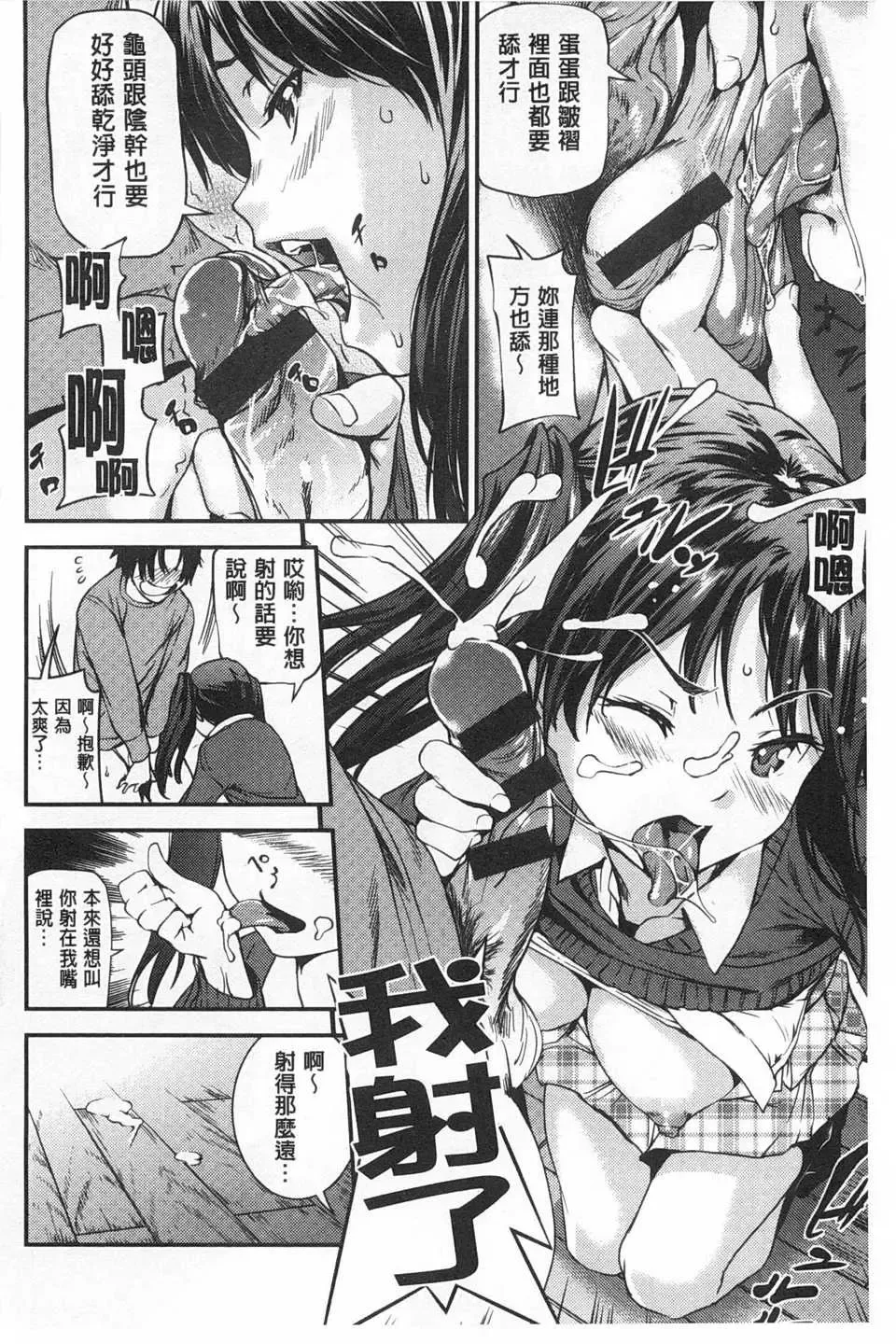 [Shiomaneki] Himitsu no Hizumi | 私底下的扭曲愛 Fhentai - Page 99