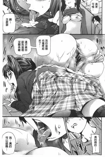 [Shiomaneki] Himitsu no Hizumi | 私底下的扭曲愛 Fhentai - Page 100