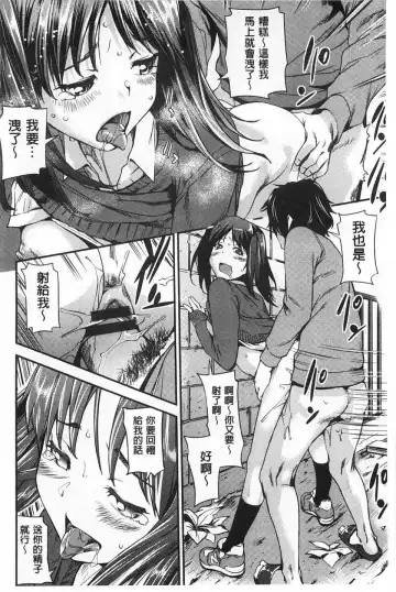 [Shiomaneki] Himitsu no Hizumi | 私底下的扭曲愛 Fhentai - Page 107