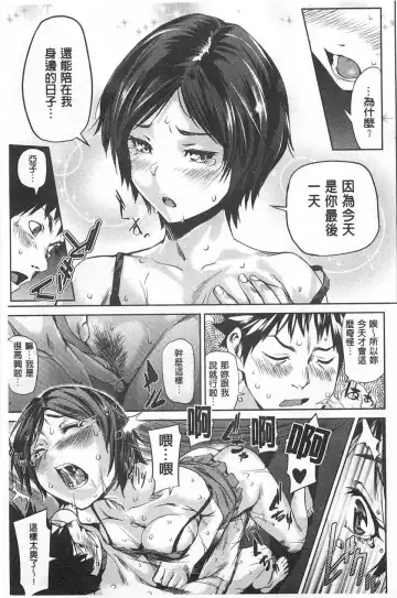 [Shiomaneki] Himitsu no Hizumi | 私底下的扭曲愛 Fhentai - Page 118