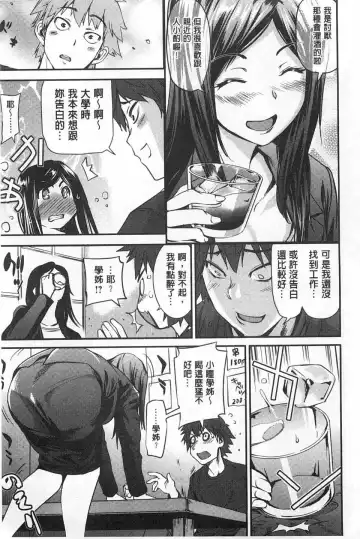 [Shiomaneki] Himitsu no Hizumi | 私底下的扭曲愛 Fhentai - Page 146