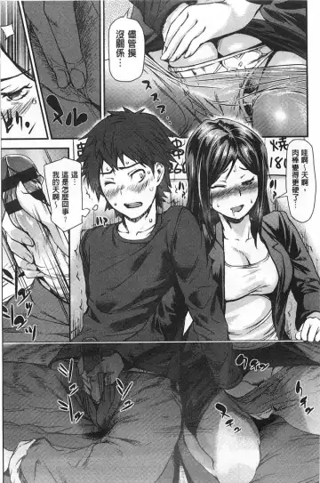 [Shiomaneki] Himitsu no Hizumi | 私底下的扭曲愛 Fhentai - Page 150