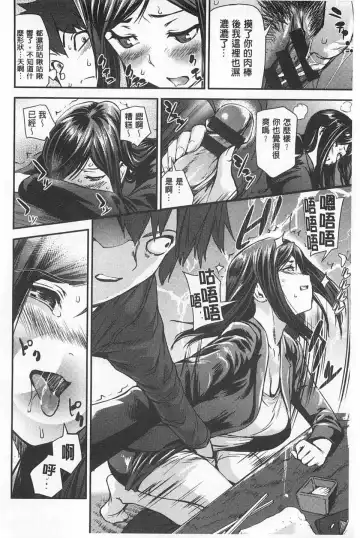 [Shiomaneki] Himitsu no Hizumi | 私底下的扭曲愛 Fhentai - Page 151