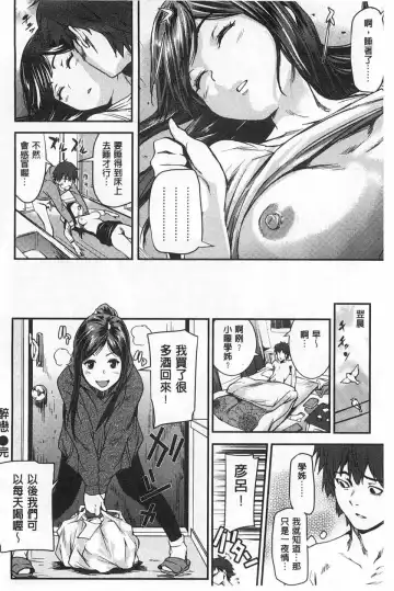[Shiomaneki] Himitsu no Hizumi | 私底下的扭曲愛 Fhentai - Page 161