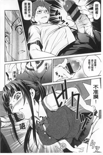 [Shiomaneki] Himitsu no Hizumi | 私底下的扭曲愛 Fhentai - Page 185
