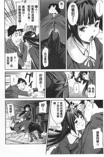 [Shiomaneki] Himitsu no Hizumi | 私底下的扭曲愛 Fhentai - Page 41