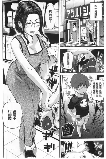 [Shiomaneki] Himitsu no Hizumi | 私底下的扭曲愛 Fhentai - Page 5