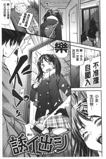 [Shiomaneki] Himitsu no Hizumi | 私底下的扭曲愛 Fhentai - Page 92