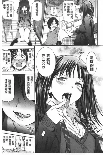 [Shiomaneki] Himitsu no Hizumi | 私底下的扭曲愛 Fhentai - Page 96