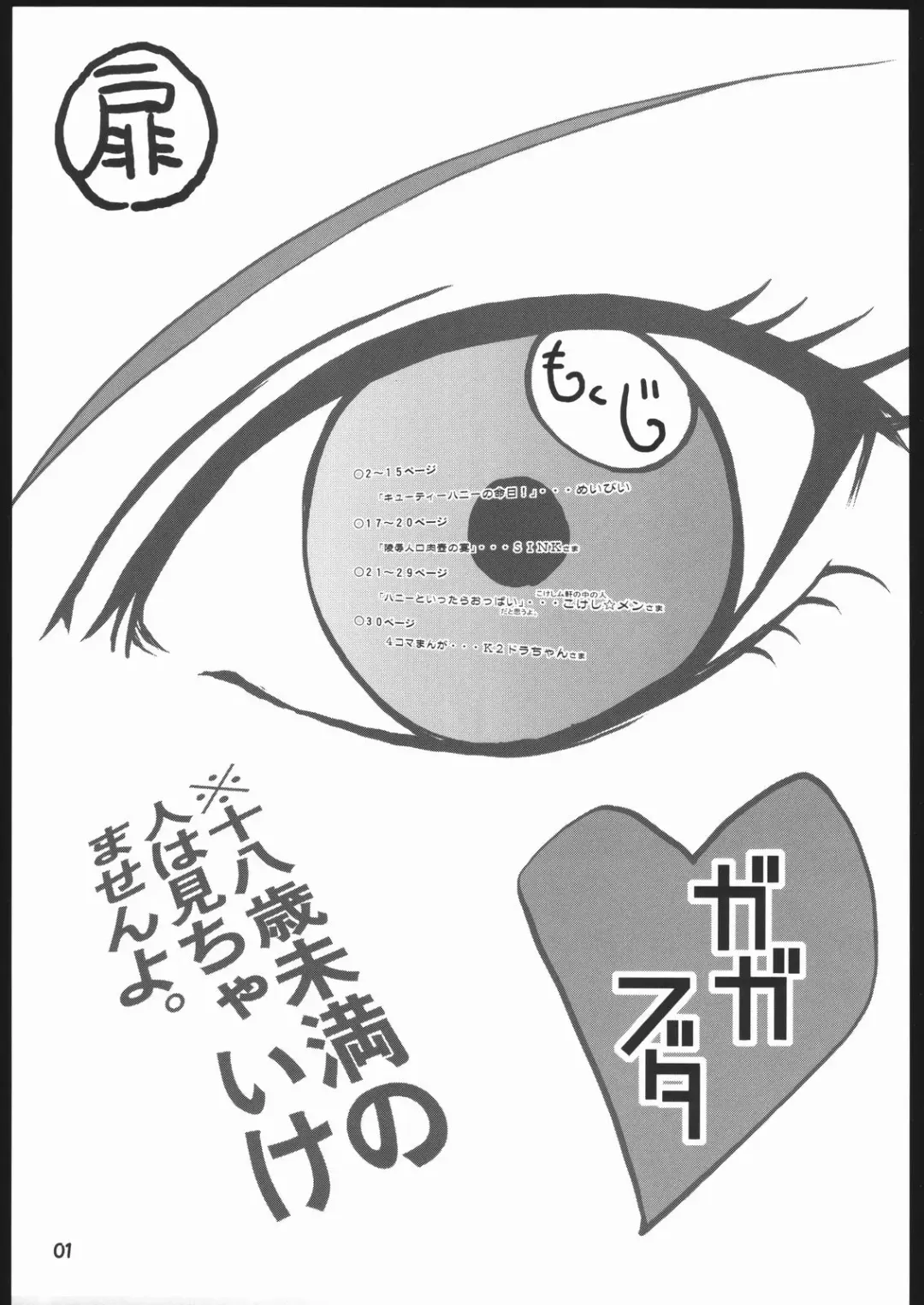 [Maybe] Gagabuta Fhentai - Page 2