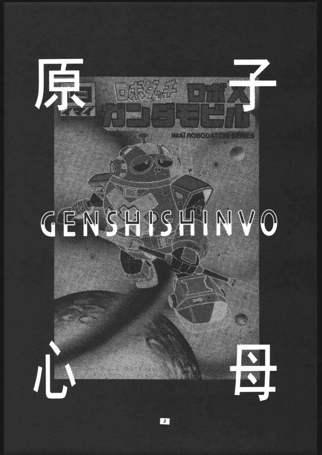 [Shark Yaminabe] GENSHI SHINVO Fhentai - Page 2