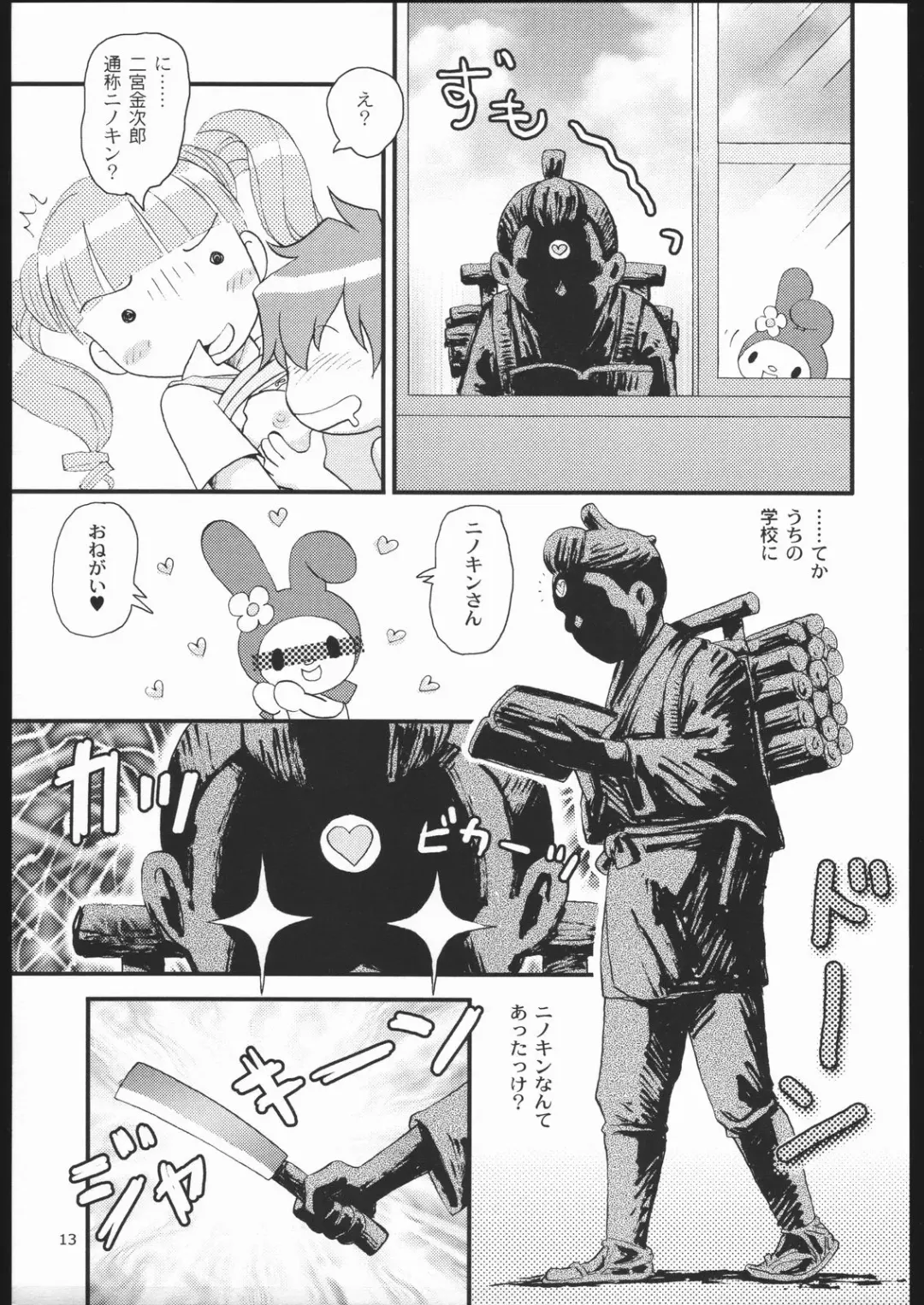 [Donkey] Sukisukisu Fuwafuwafu Fhentai - Page 12