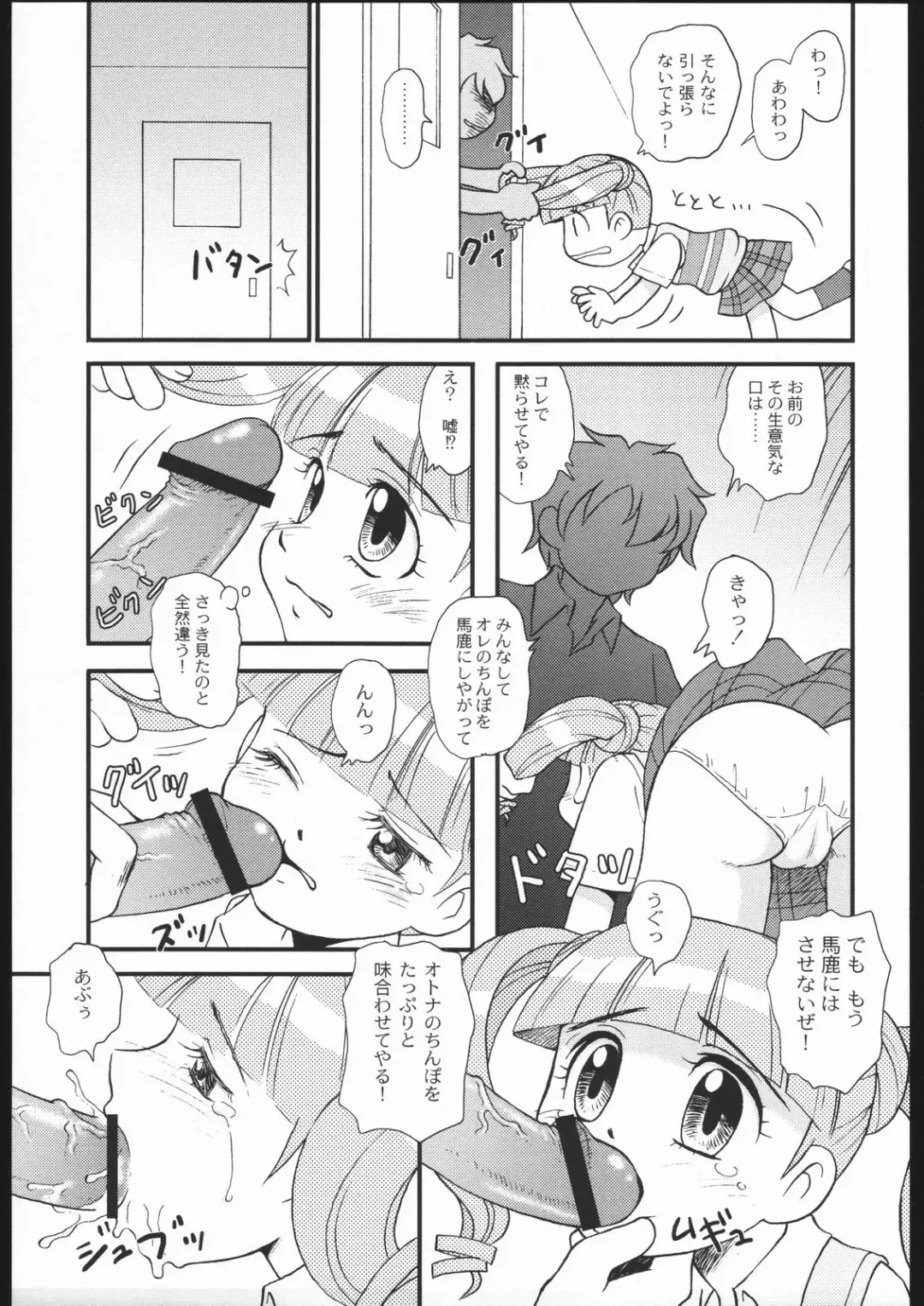 [Donkey] Sukisukisu Fuwafuwafu Fhentai - Page 6