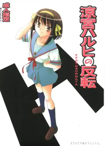 Read [Sentape] Suzumiya Haruhi no Hanten - Fhentai